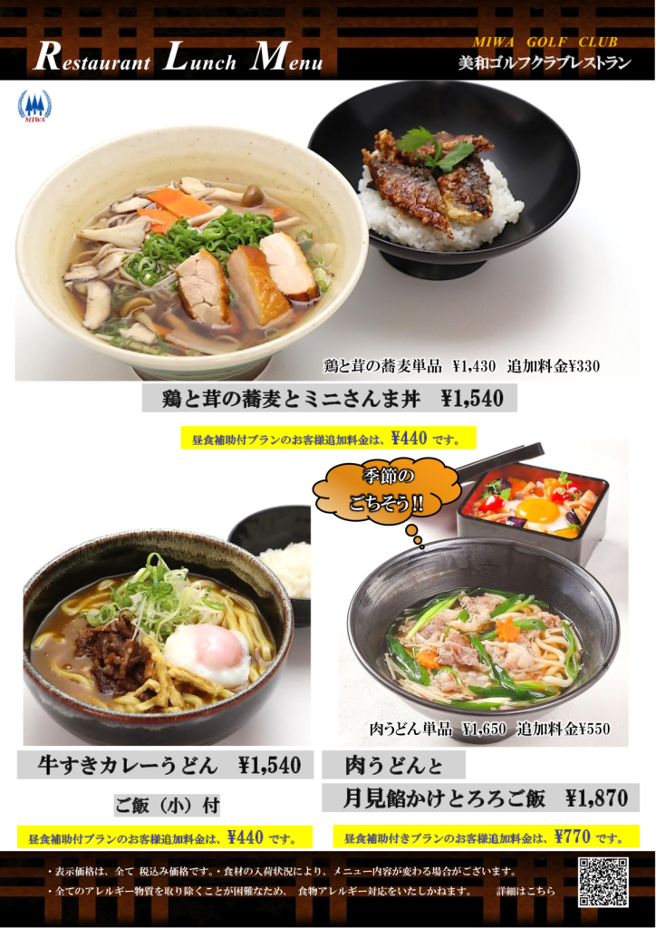 美和GC25年10月　鶏と茸蕎麦・カレーうどん・肉うどんのサムネイル